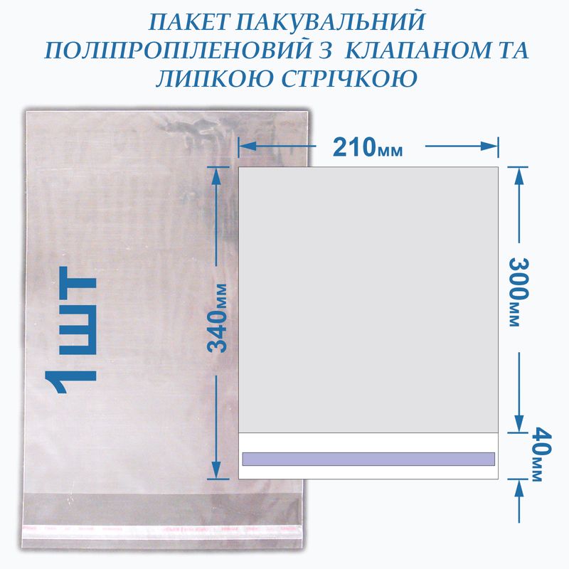 Пакет с липкой лентой 210*300+40 кл/л, 25мкм, BOPP, -1 шт
